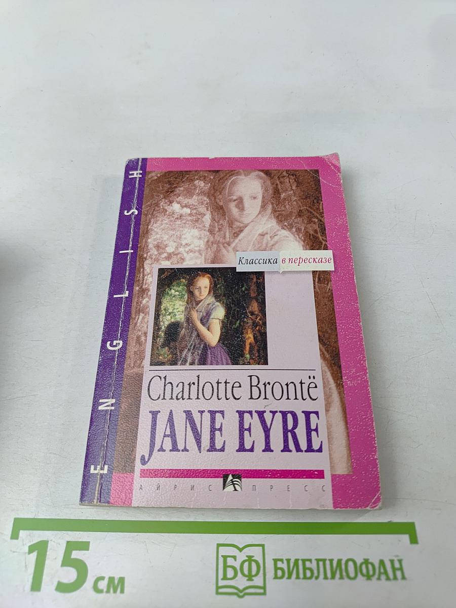 Jane Eyre (Классика в пересказе)