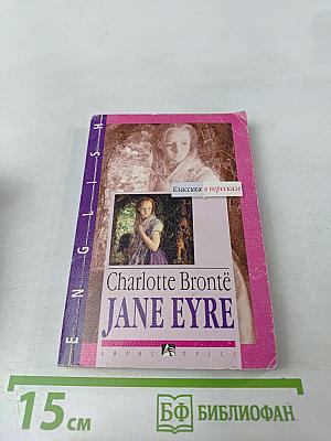 Jane Eyre (Классика в пересказе)