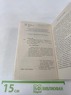 Jane Eyre (Классика в пересказе)