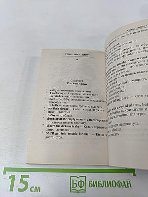 Jane Eyre (Классика в пересказе)