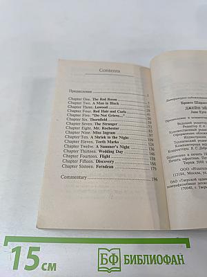 Jane Eyre (Классика в пересказе)