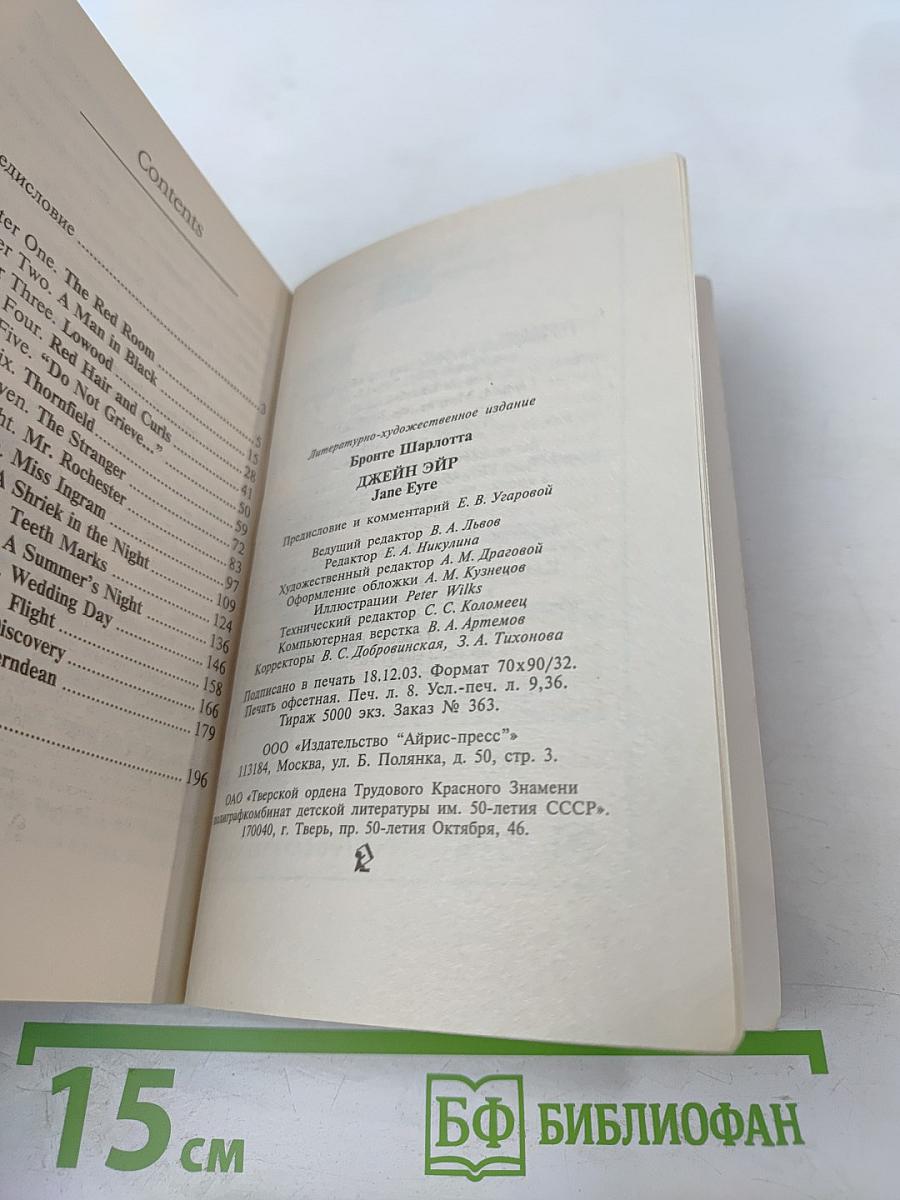 Jane Eyre (Классика в пересказе)