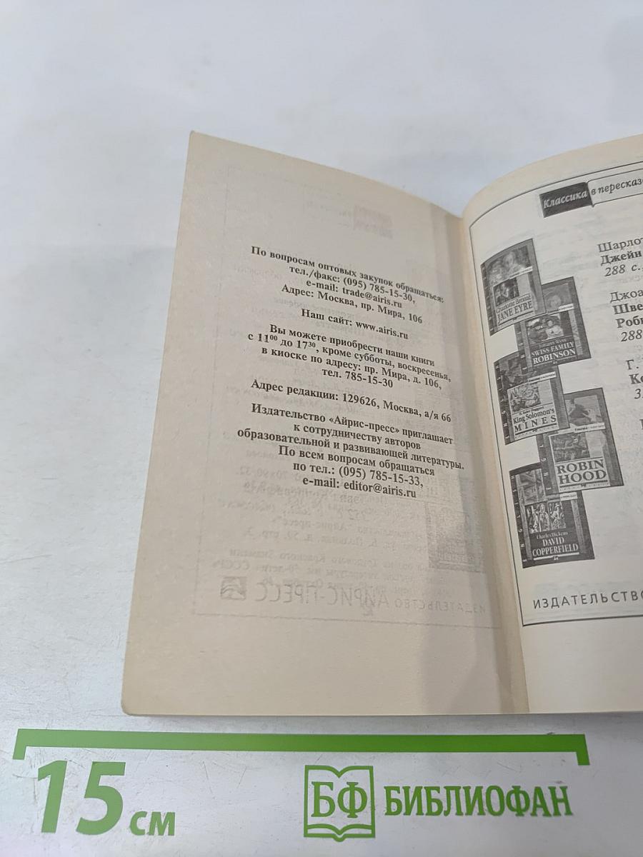 Jane Eyre (Классика в пересказе)