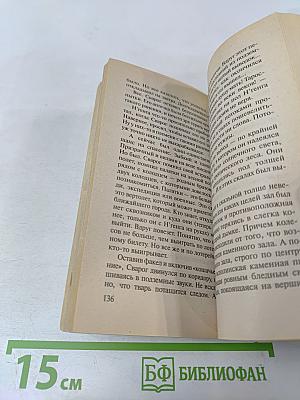 Сварог. Печать скорби