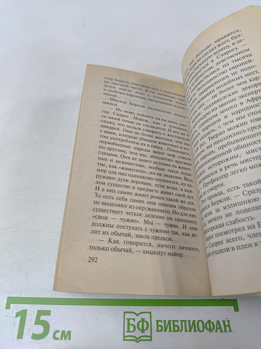 Сварог. Печать скорби