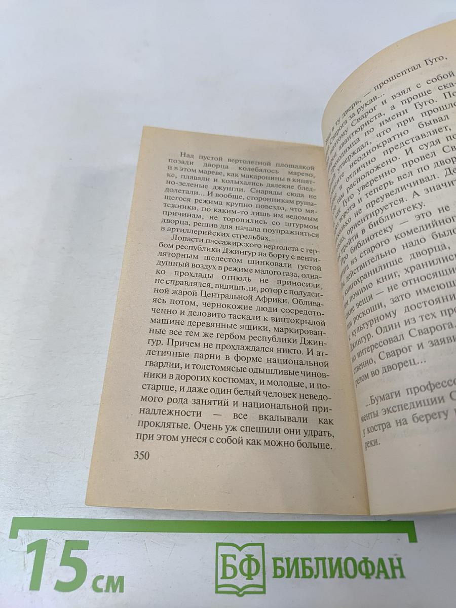 Сварог. Печать скорби