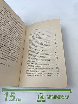 Сварог. Печать скорби