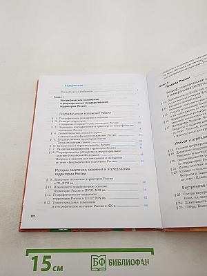 География России. Природа. Население. 8 класс