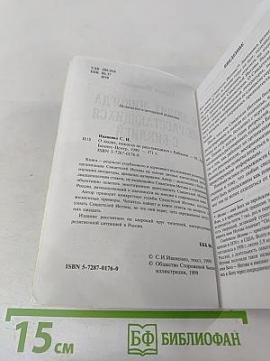 О людях, никогда не расстающихся с Библией