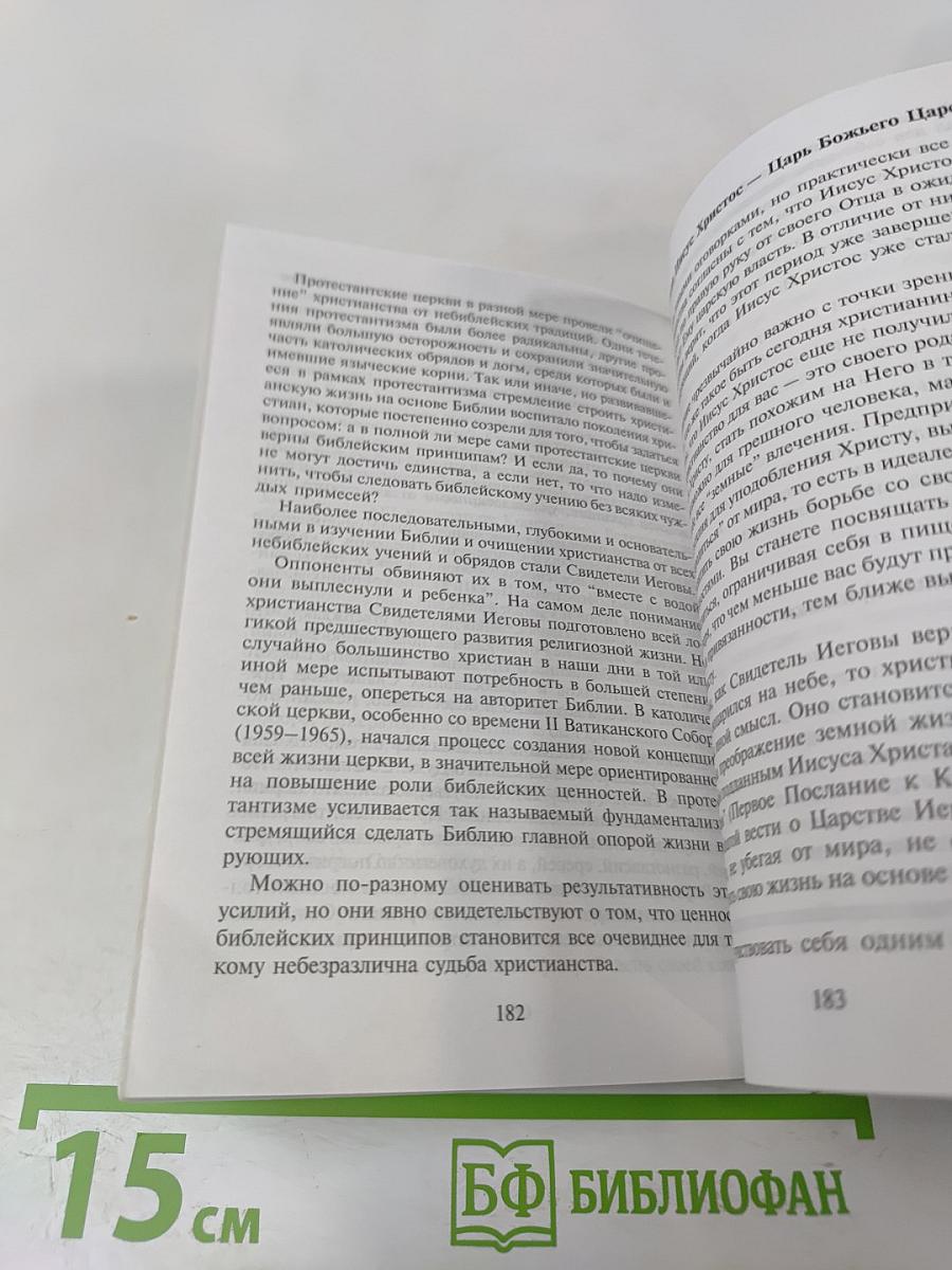 О людях, никогда не расстающихся с Библией