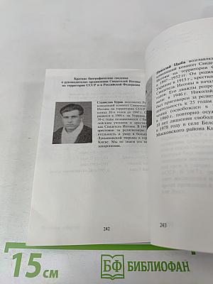 О людях, никогда не расстающихся с Библией