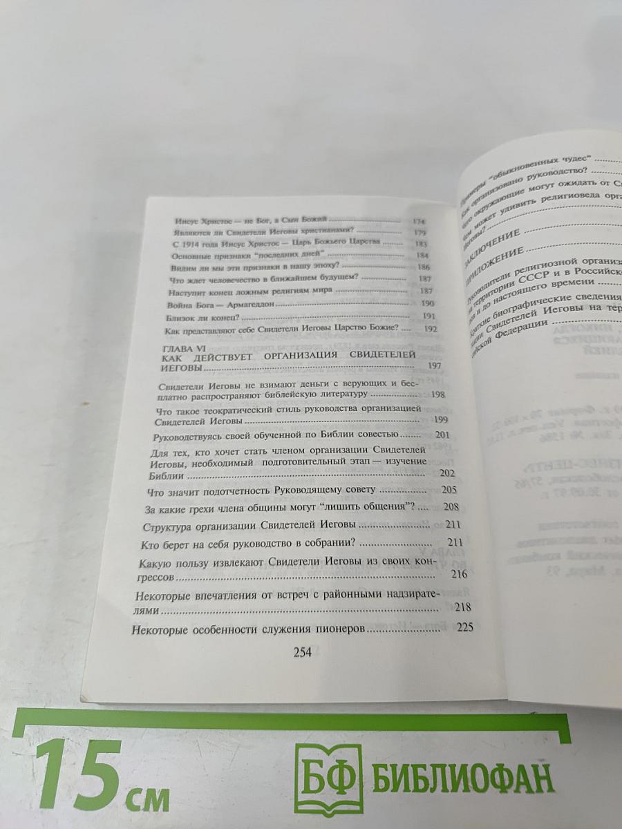 О людях, никогда не расстающихся с Библией