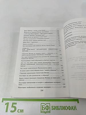 О людях, никогда не расстающихся с Библией