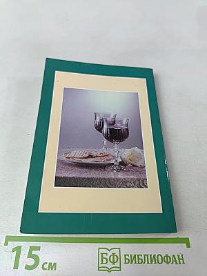 О людях, никогда не расстающихся с Библией