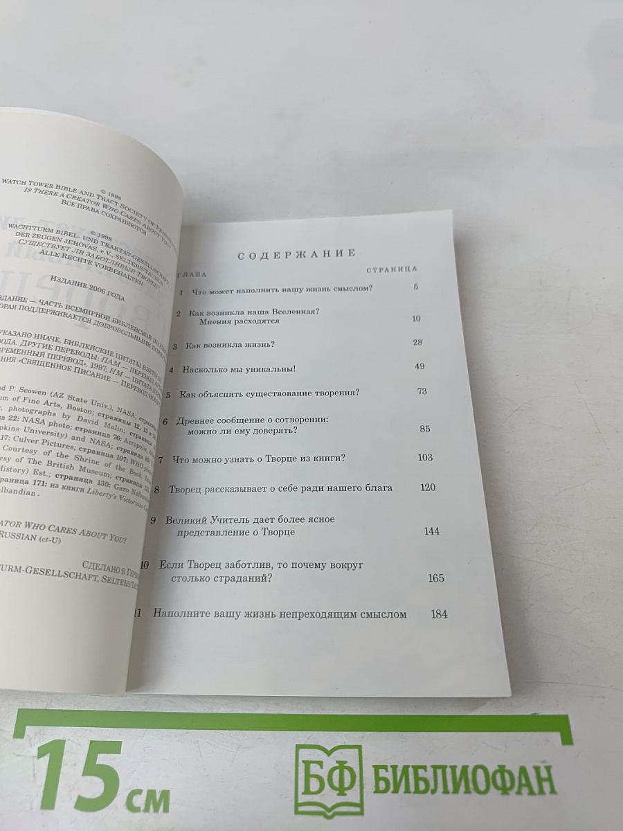 Существует ли заботливый Творец?