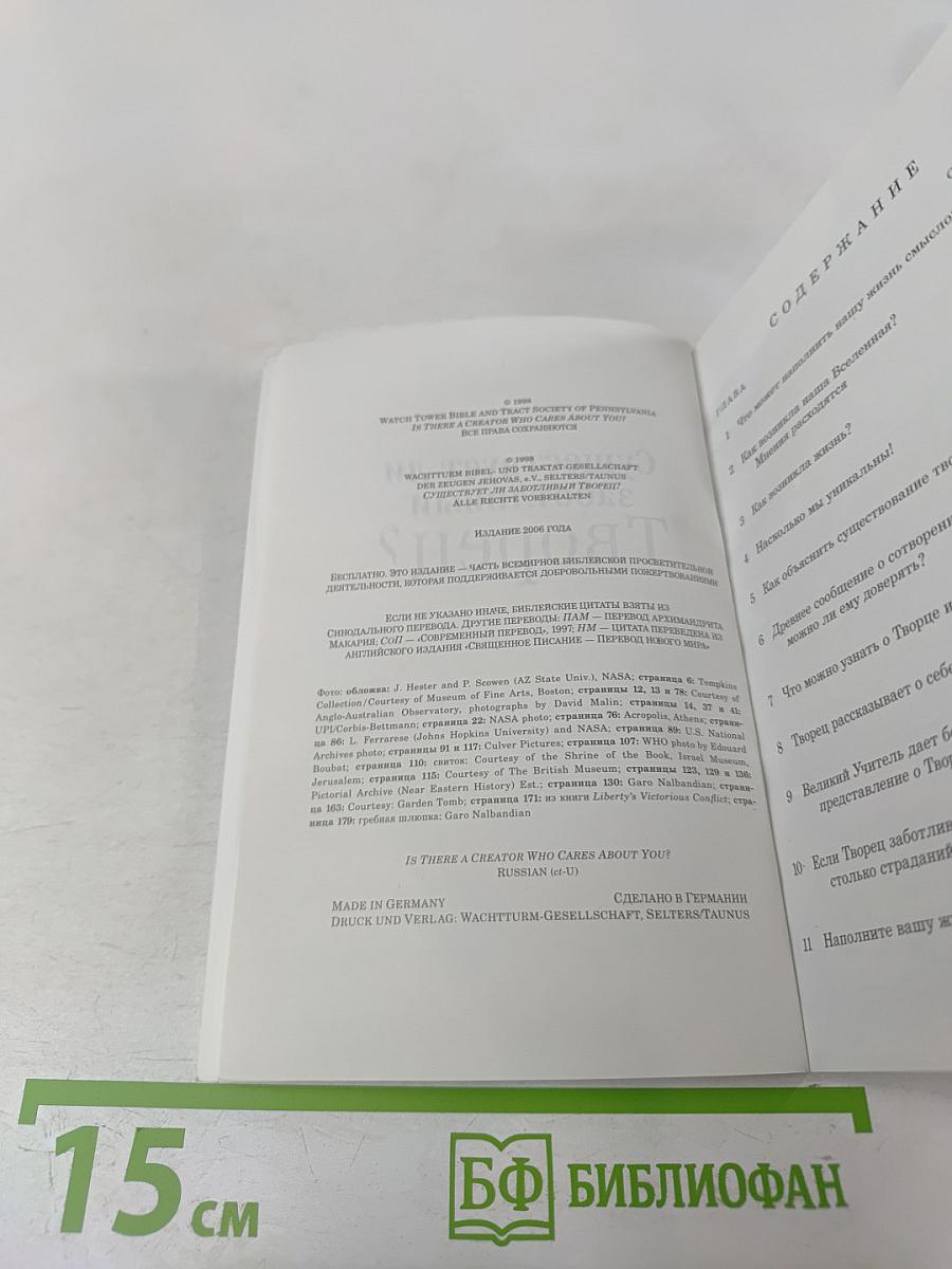 Существует ли заботливый Творец?