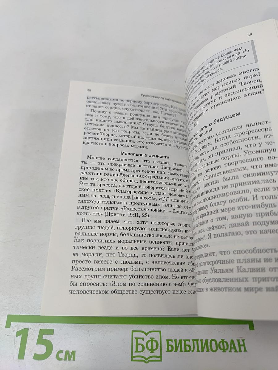 Существует ли заботливый Творец?