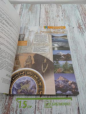 География. Россия. 9 класс