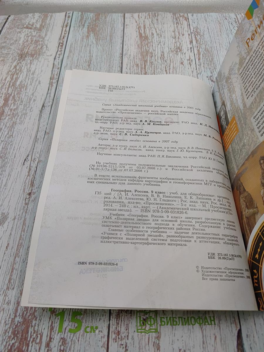 География. Россия. 9 класс