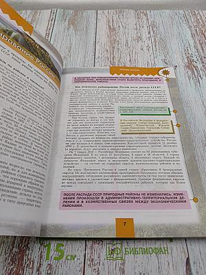 География. Россия. 9 класс