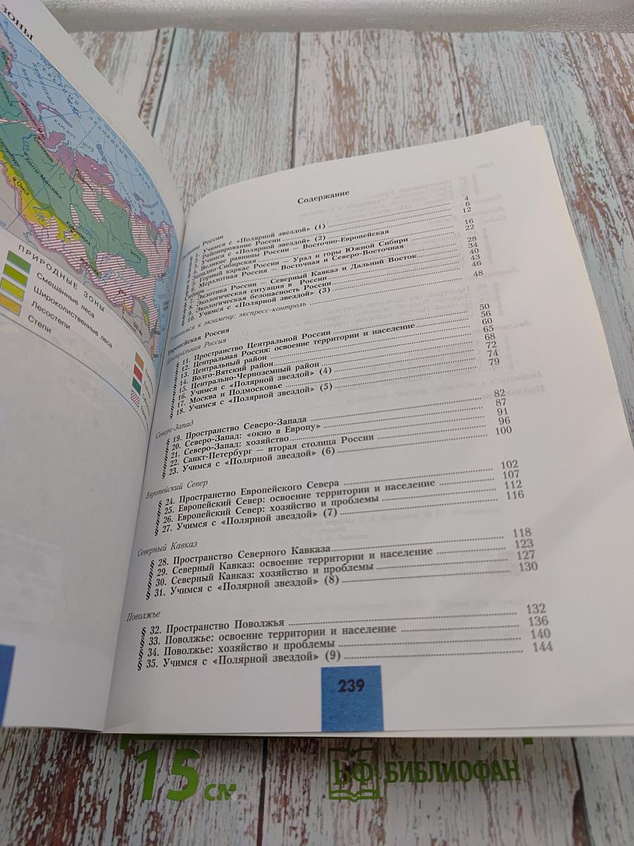 География. Россия. 9 класс