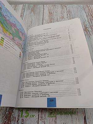 География. Россия. 9 класс
