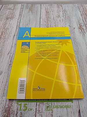 География. Россия. 9 класс