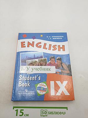 Английский язык. IX класс