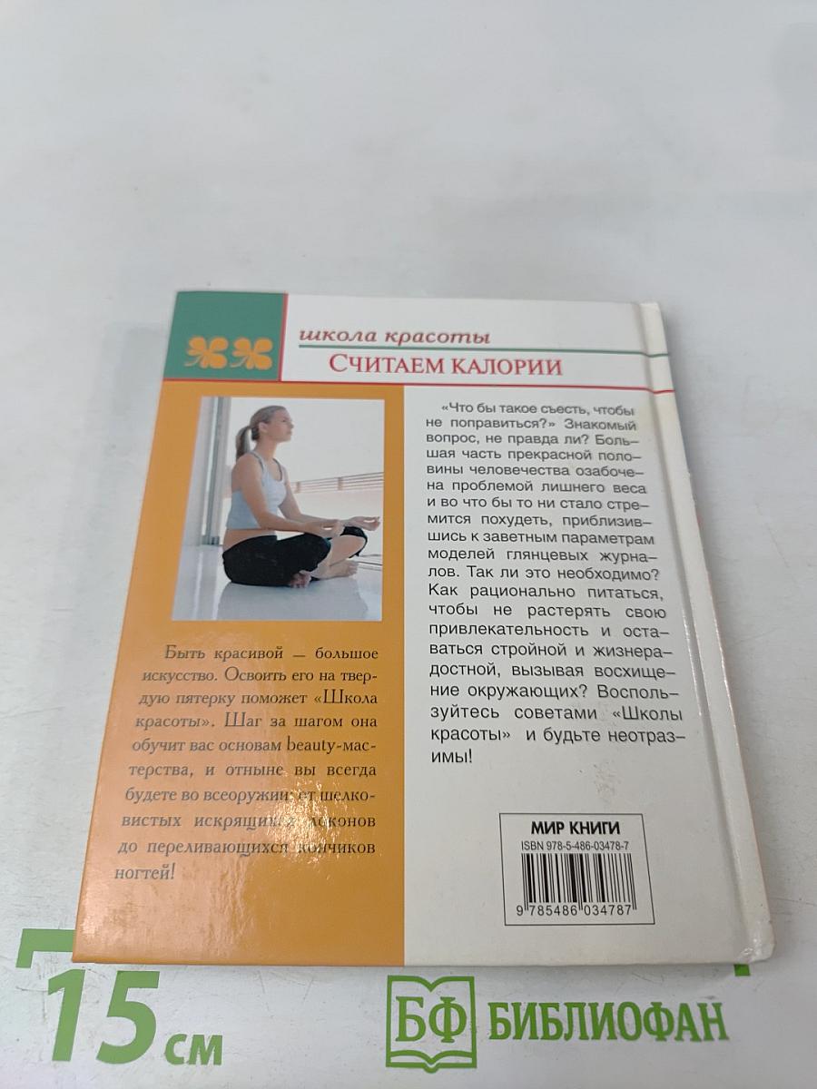 Считаем калории