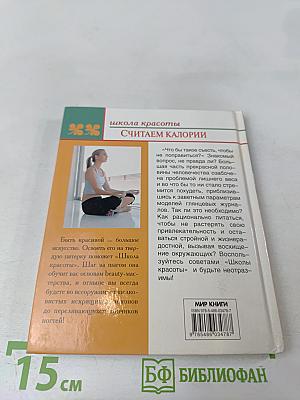 Считаем калории