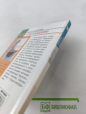 Считаем калории