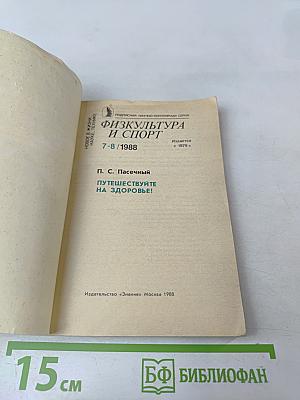 Физкультура и спорт. Путешествуйте на здоровье! Если хотите похудеть