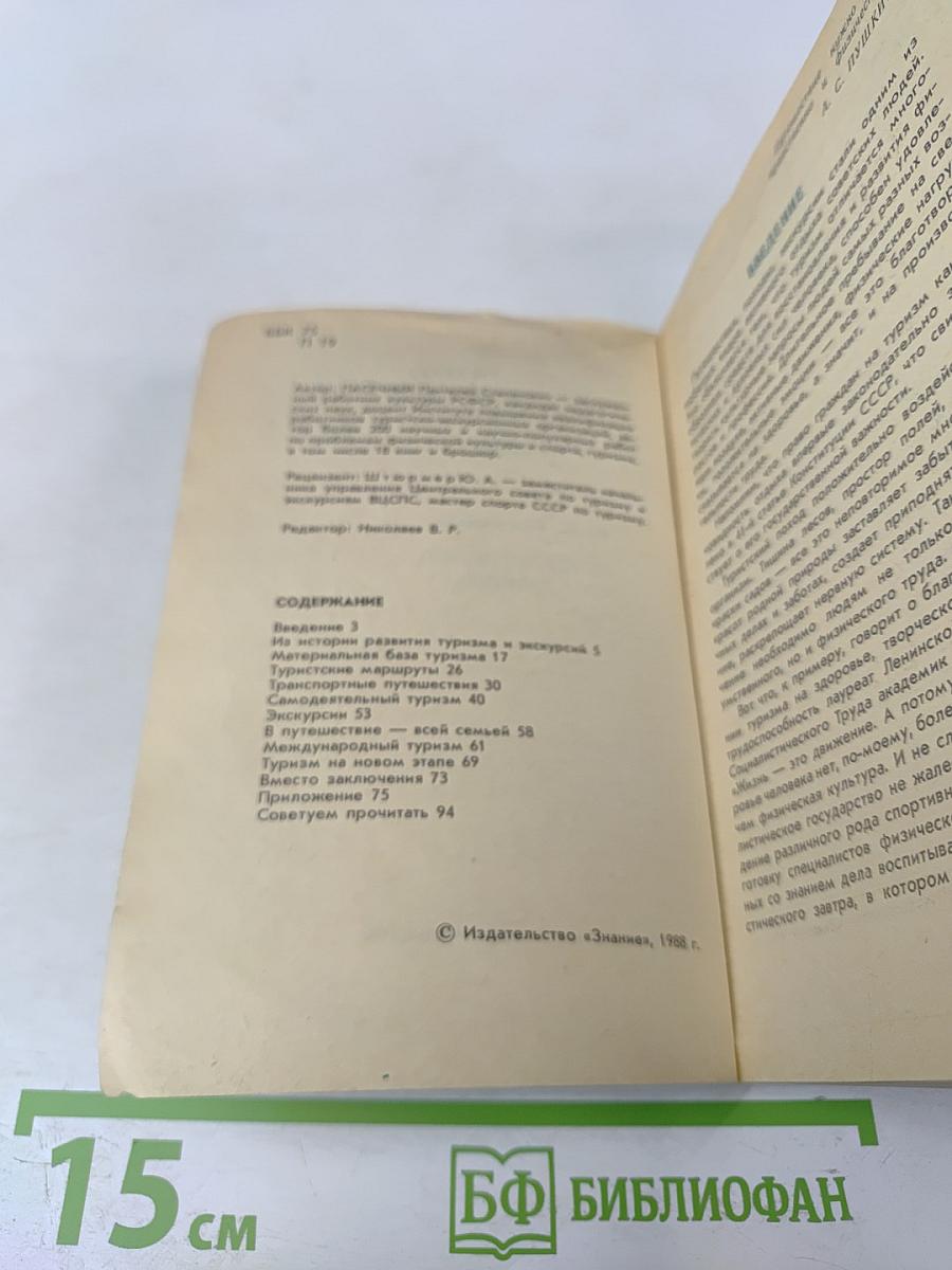 Физкультура и спорт. Путешествуйте на здоровье! Если хотите похудеть