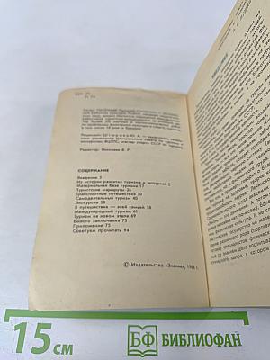 Физкультура и спорт. Путешествуйте на здоровье! Если хотите похудеть