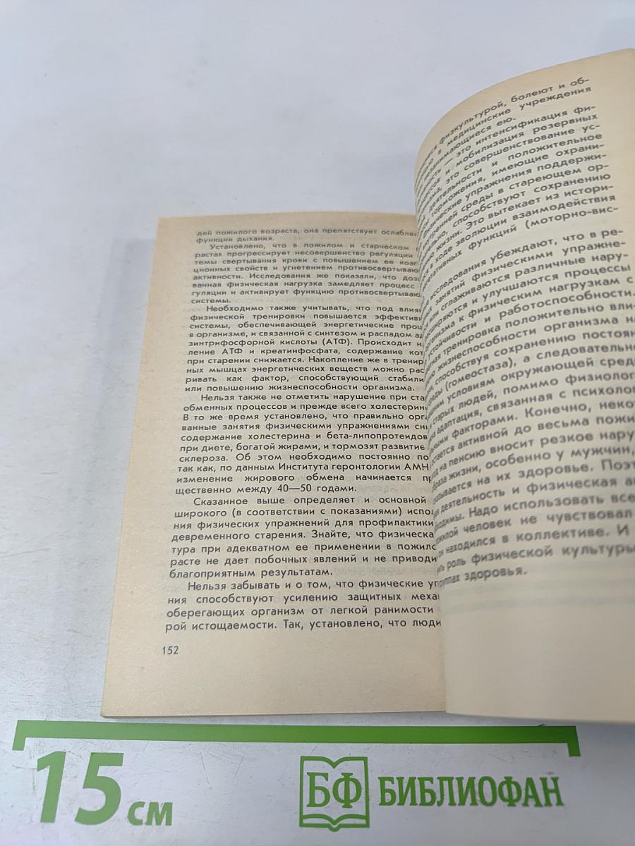 Физкультура и спорт. Путешествуйте на здоровье! Если хотите похудеть