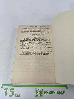 Физкультура и спорт. Путешествуйте на здоровье! Если хотите похудеть