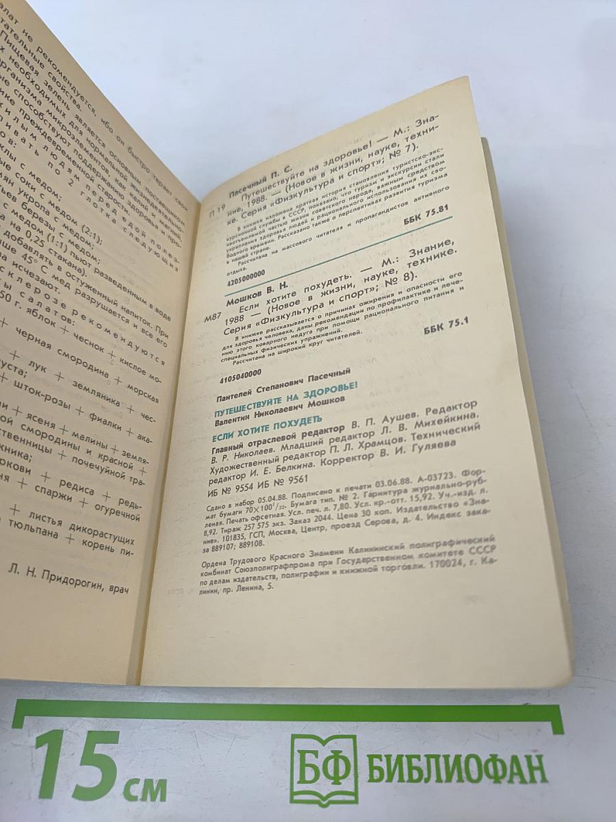 Физкультура и спорт. Путешествуйте на здоровье! Если хотите похудеть
