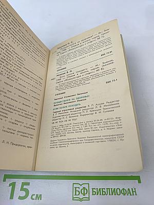 Физкультура и спорт. Путешествуйте на здоровье! Если хотите похудеть
