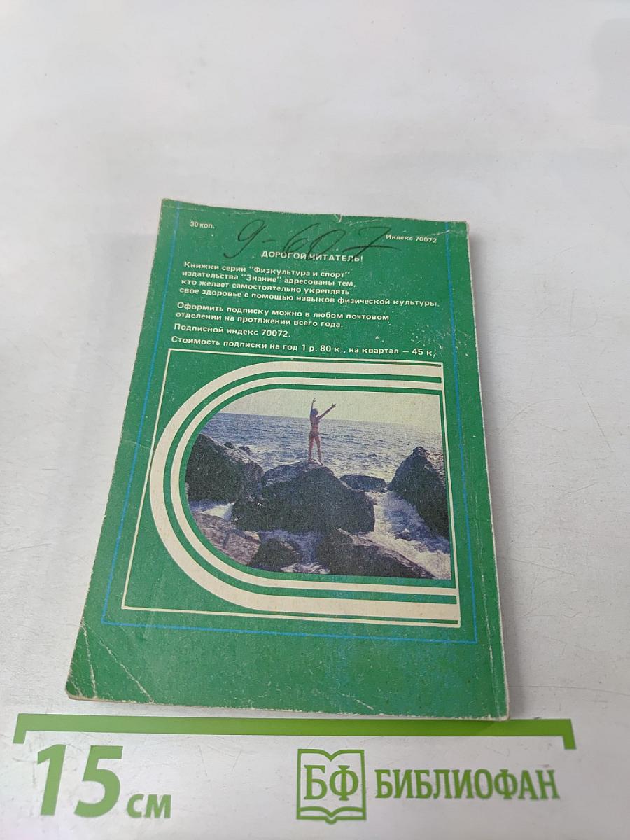 Физкультура и спорт. Путешествуйте на здоровье! Если хотите похудеть