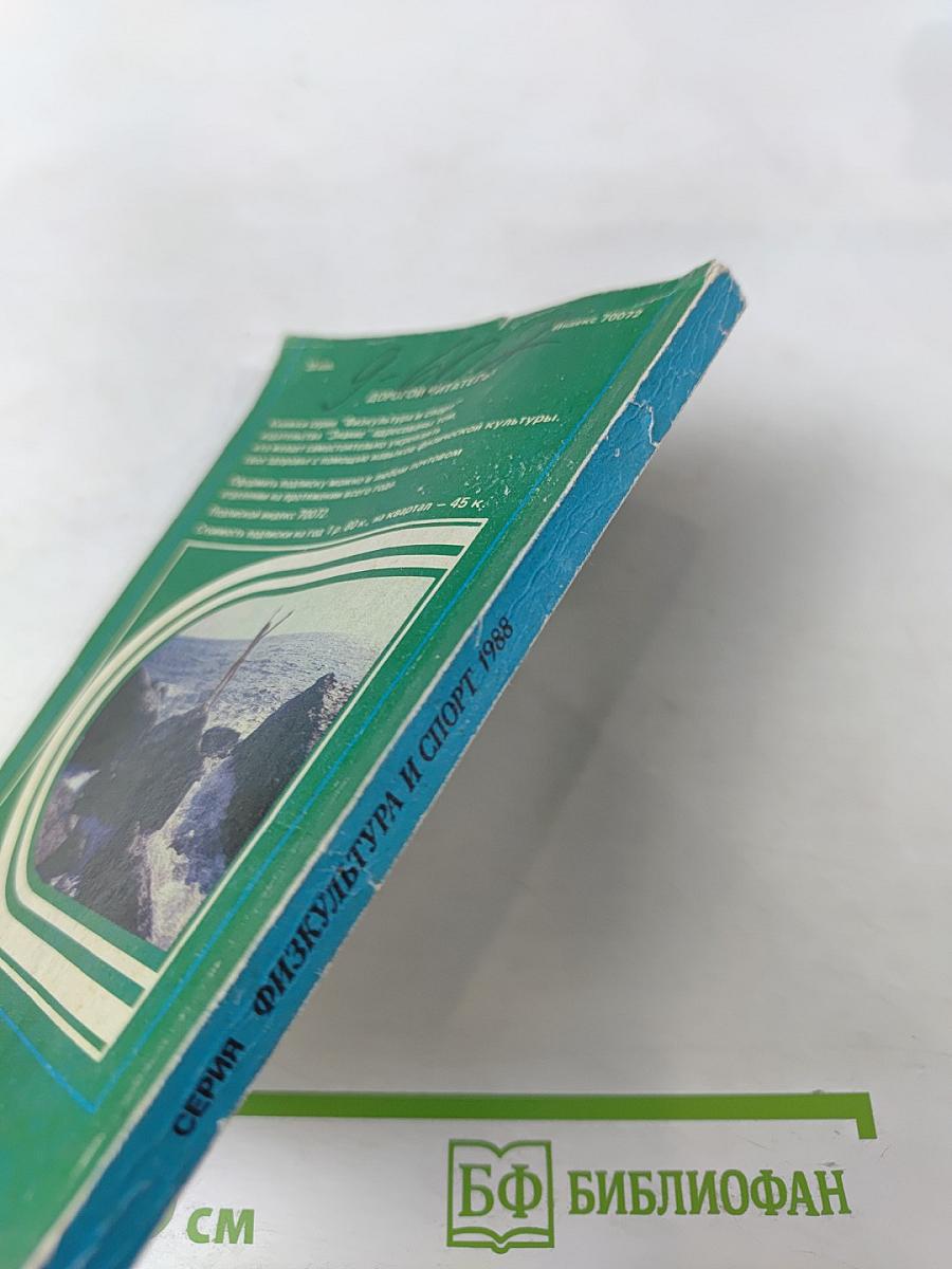 Физкультура и спорт. Путешествуйте на здоровье! Если хотите похудеть