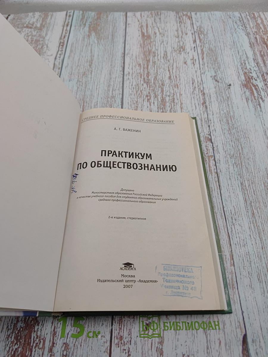 Практикум по обществознанию