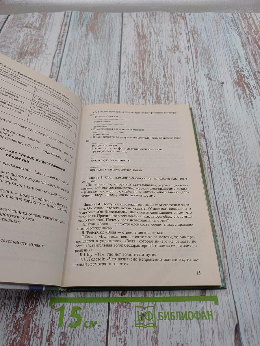 Практикум по обществознанию