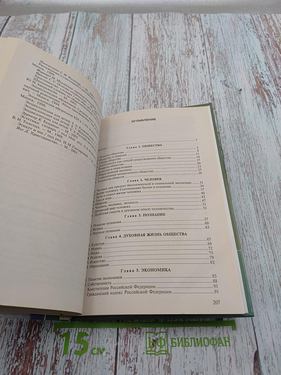 Практикум по обществознанию