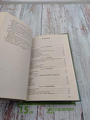 Практикум по обществознанию