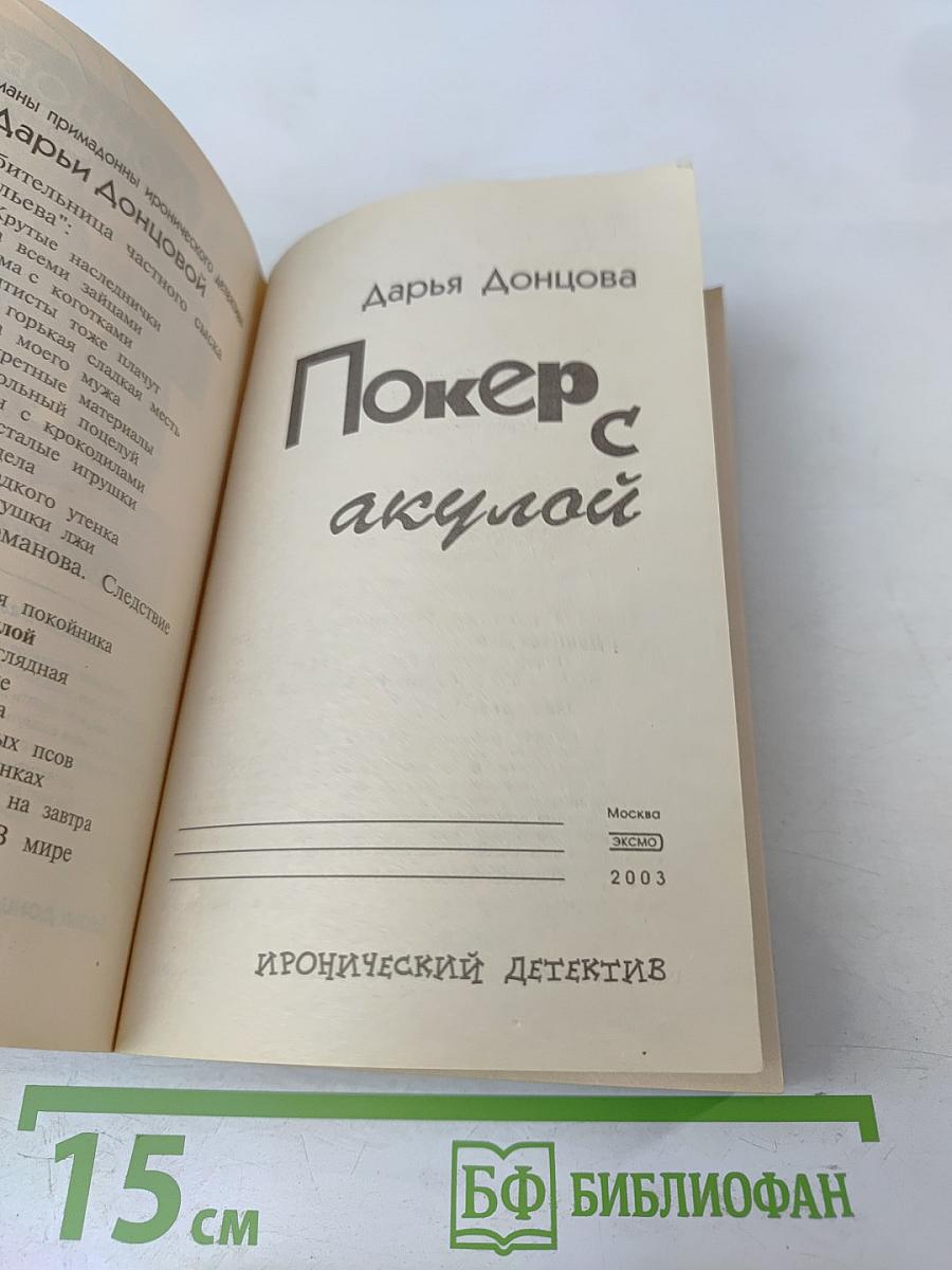 Покер с акулой