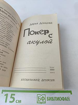 Покер с акулой