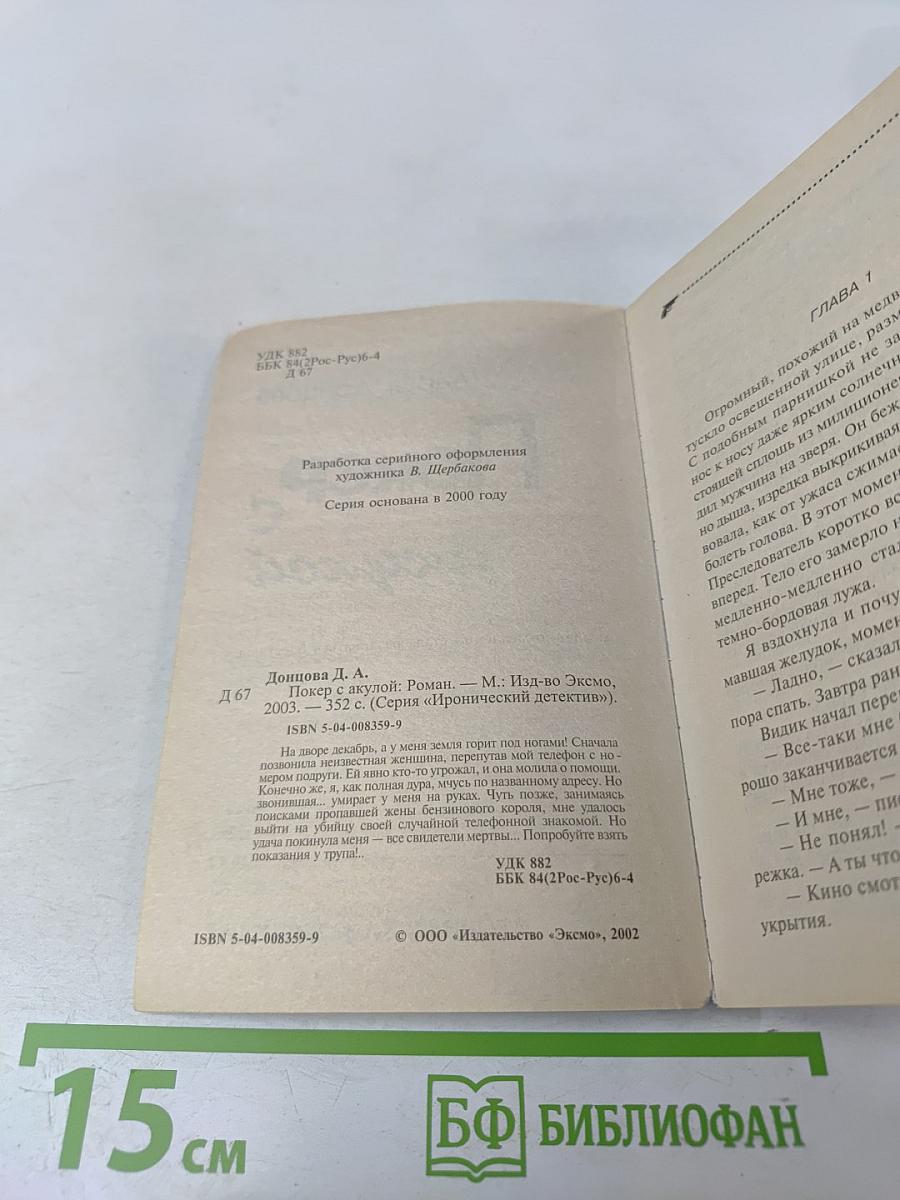 Покер с акулой