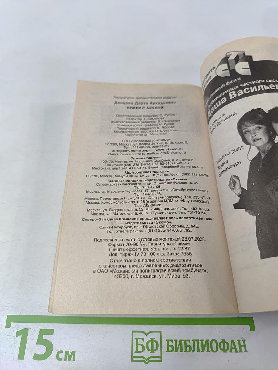 Покер с акулой