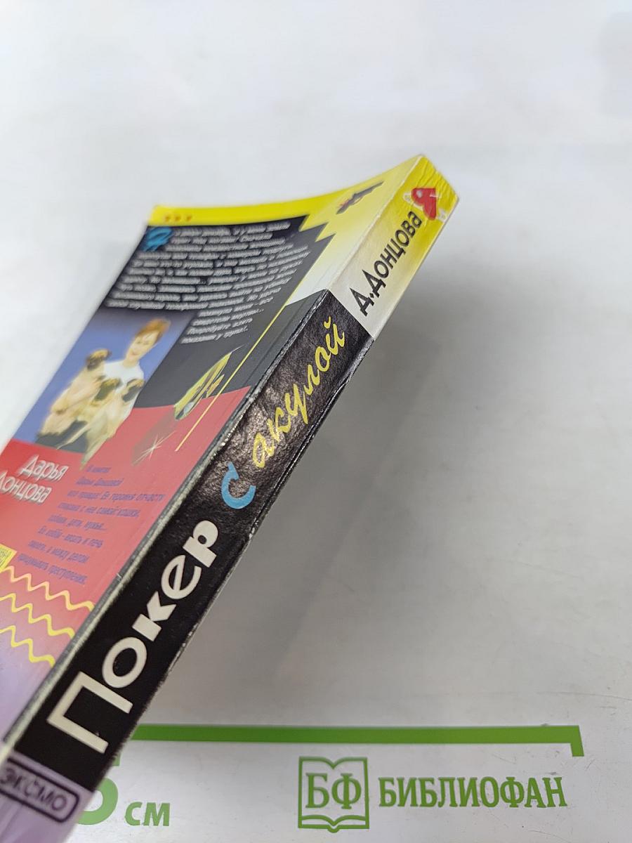 Покер с акулой