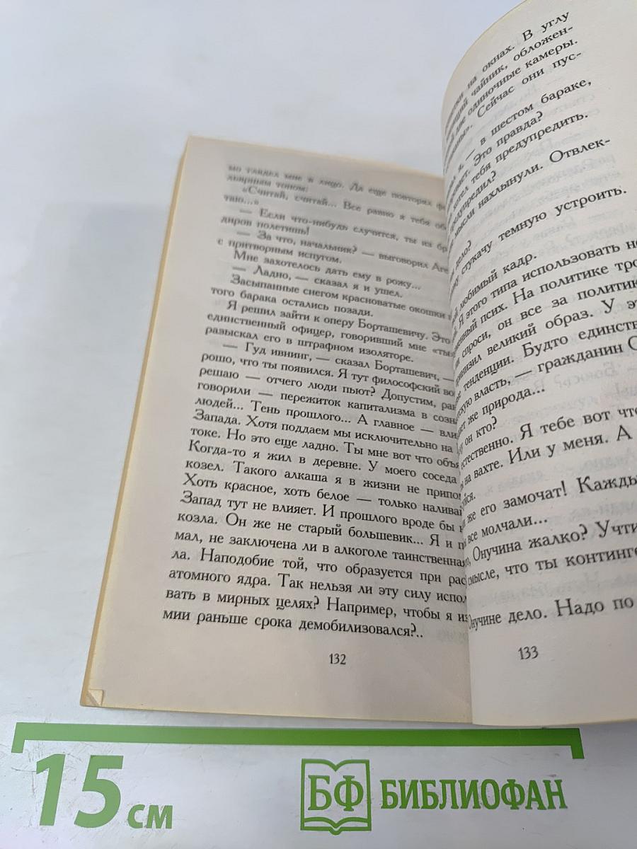 Зона. Записки надзирателя